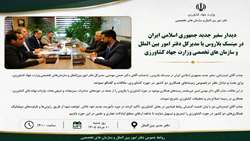 دیدار سفیر جدید جمهوری اسلامی ایران در مینسک بلاروس با مدیر کل دفتر امور بین الملل و سازمان های تخصصی وزارت جهاد کشاورزی 