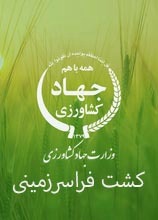 جهادکشاورزی